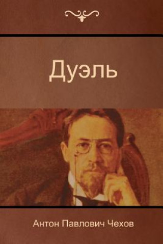 Kniha The Duel Anton Pavlovich Chekhov