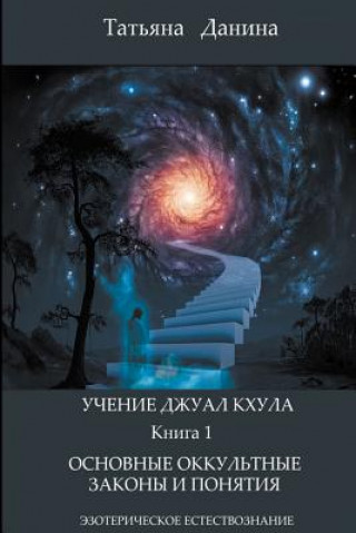 Kniha Uchenie Djual Khula - Osnovnye Okkultnue Zakony I Poniatia Tatiana Danina