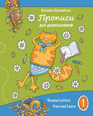 Könyv Propisi: Russian Letters: Trace and Learn Natasha Alexandrova