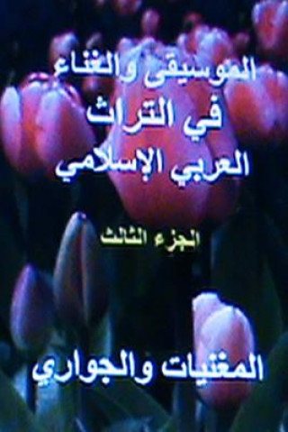 Kniha Al Ghawani Wal Jawari Fi Al Turath Al Arabi Al Islami Hasan Yahya