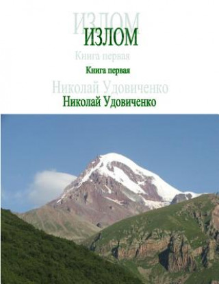 Könyv Izlom: Kniga Pervaya Nikolay Udovichenko