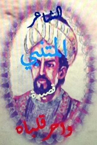 Carte Qasidat Al Mutanabbi Wa Harra Qalbaahu Hasan Yahya