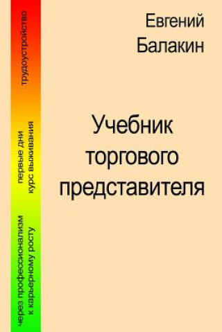 Kniha Uchebnik Torgpreda W/B Evgeny Balakin
