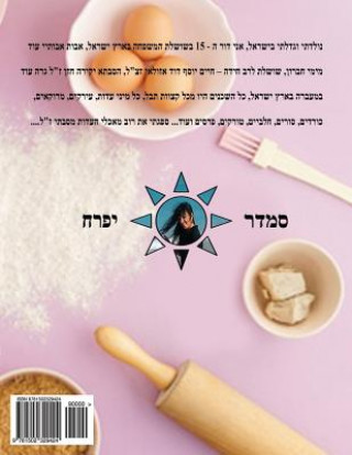 Carte Hebrew Book - Pearl of Baking - Part 4 - Light Meals & Pies: Hebrew Smadar Ifrach