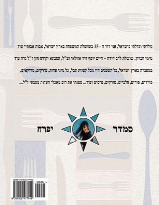 Книга Hebrew Book - Pearl of Cooking - Part 4 - Chicken: Hebrew Smadar Ifrach