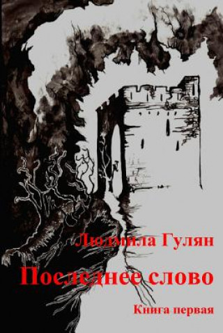 Kniha The Last Word Lyudmila Gulian