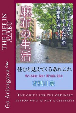 Kniha The Life in Azabu: The Life Guide for the Ordinary Person Who Is Not a Celebrity Go Arisugawa