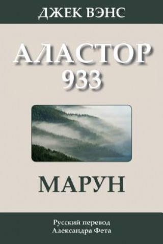 Książka Marune: Alastor 933 (in Russian) Jack Vance