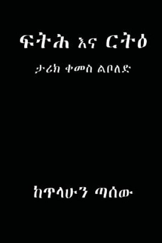 Könyv Fiteh Ena Rtei MR Tilahun Tassew