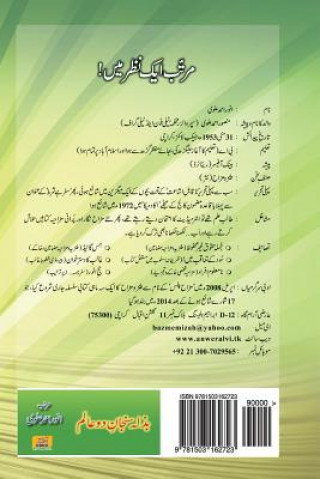Kniha Bazlasanjan-E-Dou Aalam MR Anwer/A Ahmed/A Alvi/A Aaa