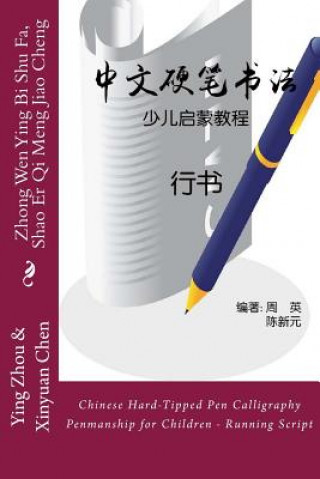 Книга Chinese Hard-Tipped Pen Calligraphy Penmanship for Children - Running Script: Zhong Wen Ying Bi Shu Fa, Shao Er Qi Meng Jiao Cheng - Xing Shu Miss Ying Zhou