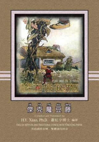 Book Jack and the Beanstalk (Traditional Chinese): 08 Tongyong Pinyin with IPA Paperback Color H y Xiao Phd