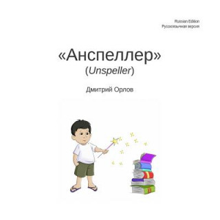 Könyv Unspeller, Russian Edition Dmitry Orlov