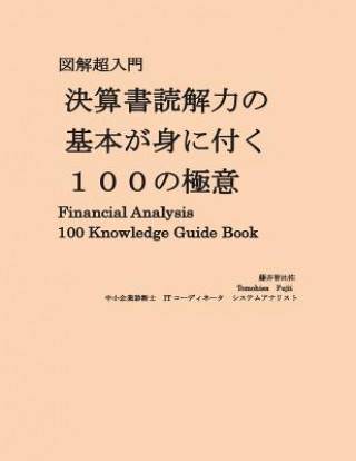 Kniha Kessansyo Dokkairyoku No Kihonn Tomohisa Fujii