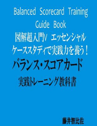 Kniha Balanced Scorecard Guide Book Tomohisa Fujii