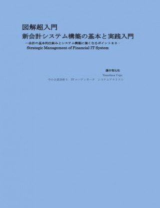 Könyv Financial It System Design Guide Book Tomohisa Fujii