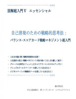 Kniha Balanced Scorecard Super Guide for Strategic Management Thinking: Business and Life Design Thinking Tomohisa Fujii