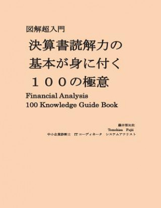 Kniha Financial Analysis Knowledge Guide Book: Balanced Sheet and Profit/Loss Analysis Tomohisa Fujii