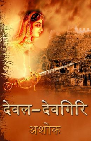 Βιβλίο Deval Devgiri Ashok