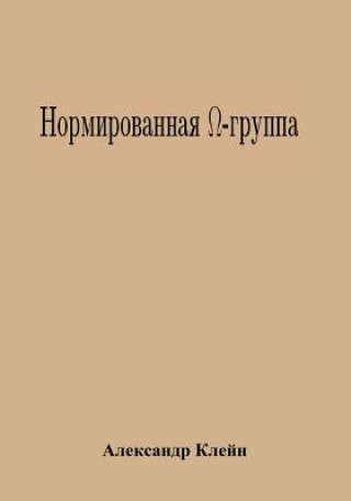 Könyv Normed Omega-Group (Russian Edition) Aleks Kleyn