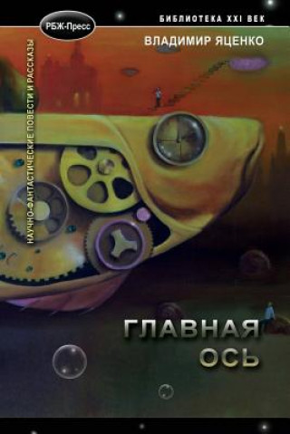 Buch The Main Axis Vladimir Yatsenko
