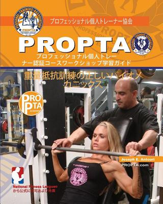 Könyv Japanese Study Guide Manual for Personal Trainers: Workshop Study Guide MR Joseph Antouri