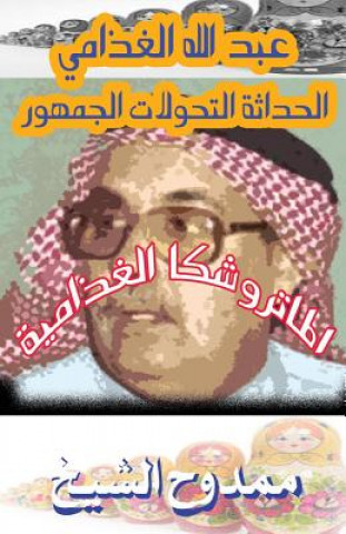 Könyv The Metryushka of Abdullah Alghathami Mamdouh Al-Shikh