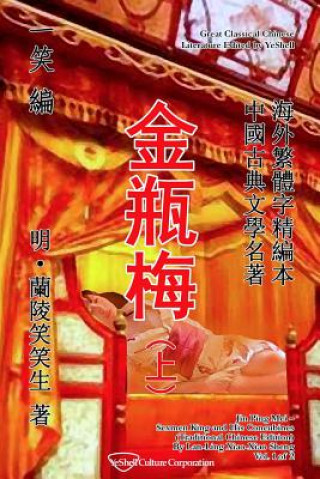 Könyv Jin Ping Mei, Vol. 1 of 2: Sexmen King and His Concubines (Traditional Chinese Edition) Lan-Ling Xiao-Xiao Sheng