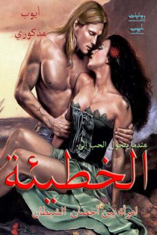 Kniha Alkhati2a (the Sin) Ayyoub Madkouri