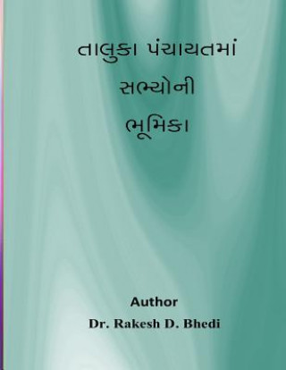 Book Taluka Panchayat Ma Sabhyo Ni Bhumika Dr Rakesh Bhedi