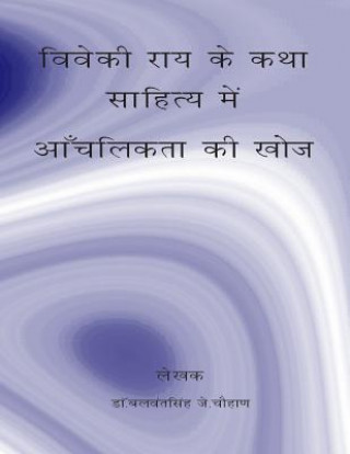 Kniha Vivekiray Ke Katha Sahityame Anchlikataki Khoj Dr Balvantsinh J Chauhan