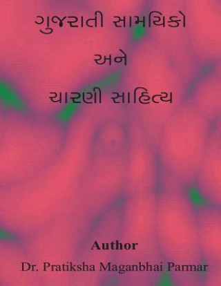 Könyv Gujarati samyiko ane charni sahitya Dr Pratikshaben Maganbhai Parmar