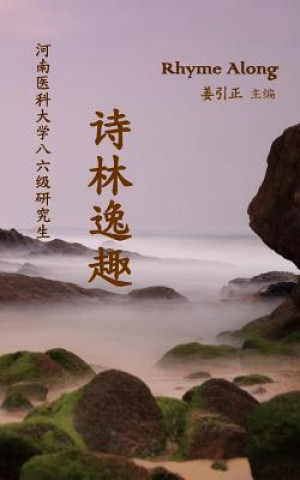 Könyv Rhyme Along: Premature Poems for Mature Friendship Peter Yz Jiang