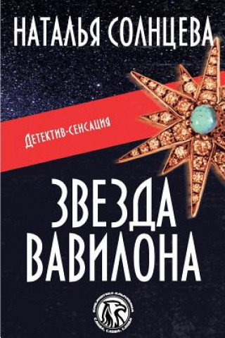Kniha Zvezda Vavilona Natalya Solntseva