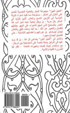 Könyv Kahil El-Ein (Homoerotic Poems in Colloquial Arabic): Sheir Bil-Ameya Fi Ghazal Al-Muthakkar Hussam Al-Eskandarany