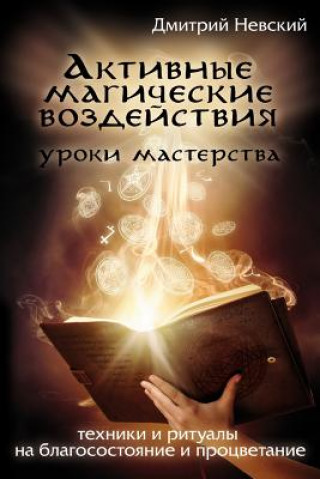 Kniha Aktivnye Magicheskie Vozdeystviya. Uroki Mastera. Tekhniki I Ritualy MR Dmitriy Nevskiy