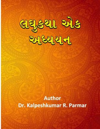 Kniha Laghukatha Ek Adhyayan Dr Kalpeshkumar Revabhai Parmar