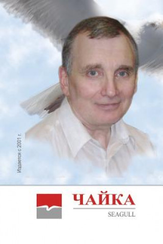 Knjiga Seagull Irina Chaykovskaya Phd