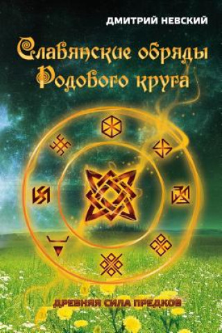 Kniha Slavyanskie Obryady Rodovogo Kruga. Drevnyaya Sila Predkov MR Dmitriy Nevskiy