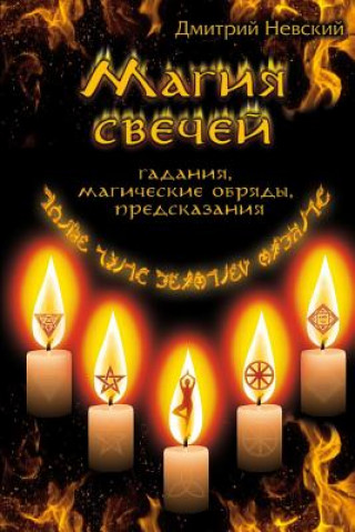 Kniha Magiya Svechey. Obryady Ochishcheniya I Zashchity MR Dmitriy Nevskiy