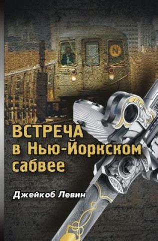 Kniha Encounter in the New York Subway (Russian Edition) Jacob Levin