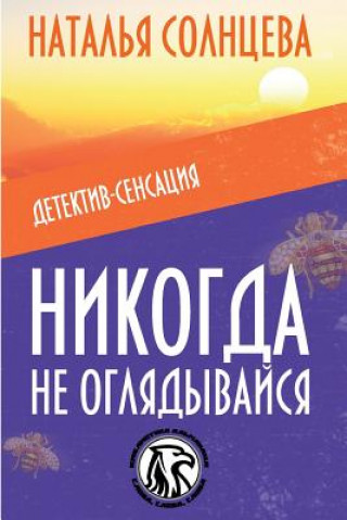 Könyv Nikogda Ne Oglyadivaysya Natalya Solntseva