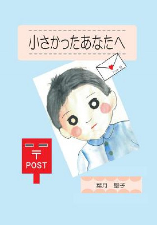 Könyv For You Who Were Small (Japanese Edition) Seiko Hazuki