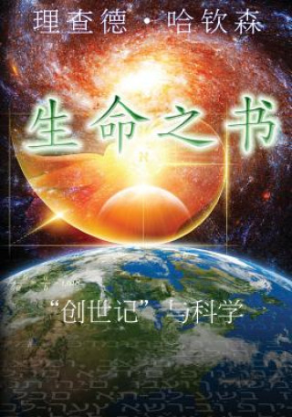 Kniha The Book of Life: Chinese Version: Genesis and the Scientific Record Richard N Hutchinson Jr