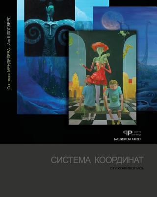 Knjiga Coordinate System Izya Shlosberg