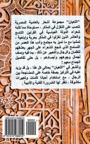 Kniha El Teiban (the Snake): Homoerotic Poems in Colloquial Arabic Hussam Al-Eskandarany