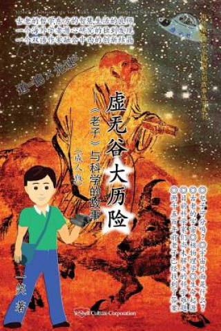 Carte Adventure in the Void Valley - Stories of Daoism and Science (Chinese Edition) YeShell