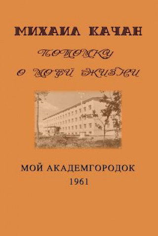 Könyv Potomku-6: My Academgorodock, 1961 Dr Mikhail Katchan