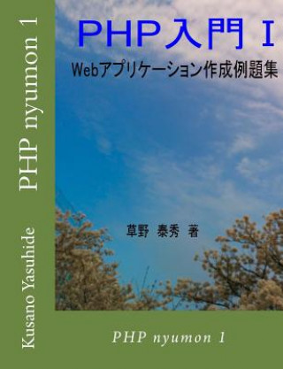 Könyv PHP Nyumon 1 Kusano Yasuhide