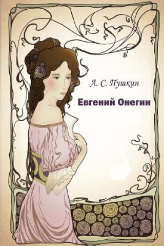 Könyv Evgeniy Onegin Alexander Pushkin
